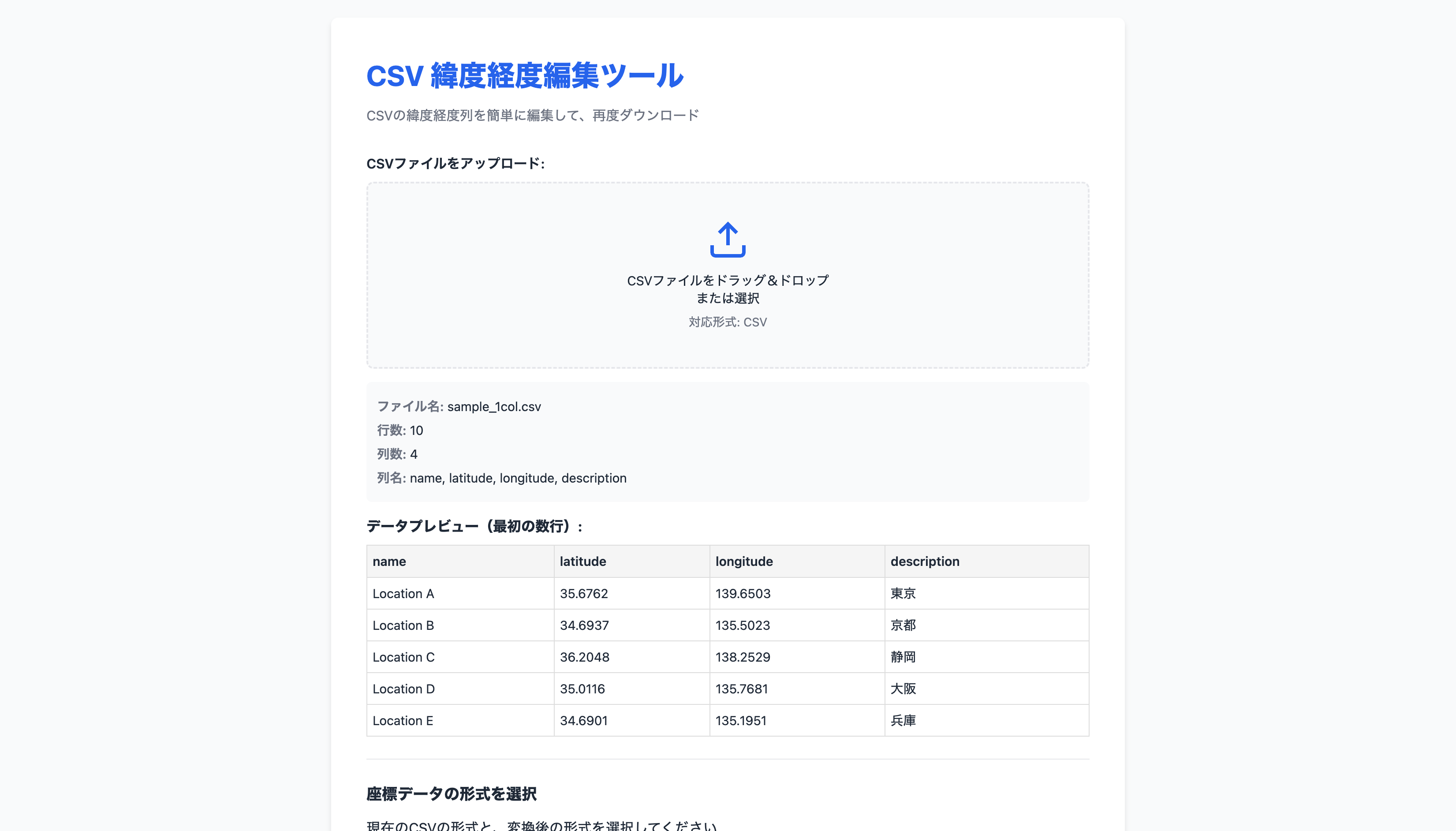 緯度経度フォーマッター