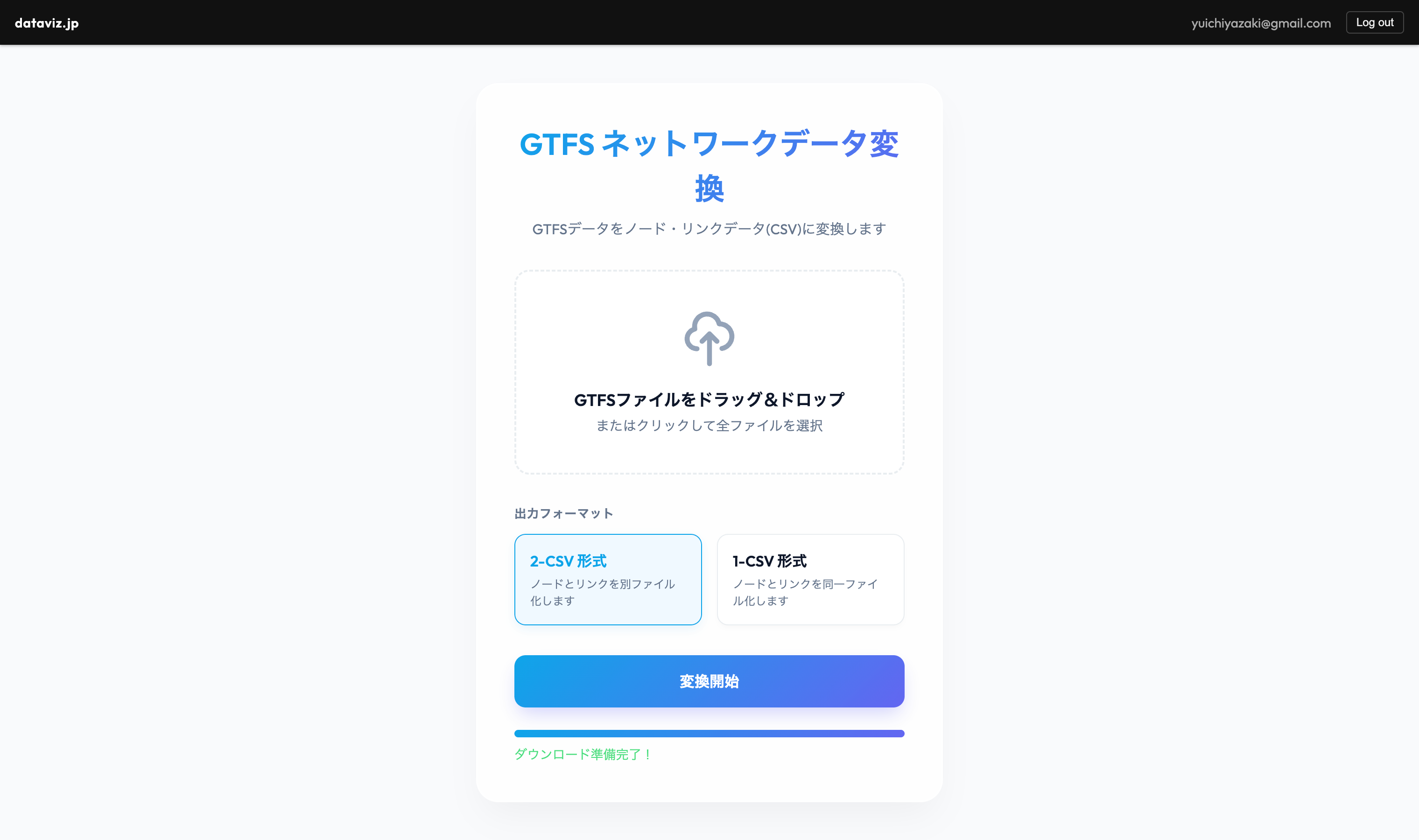 GTFSネットワークデータ変換