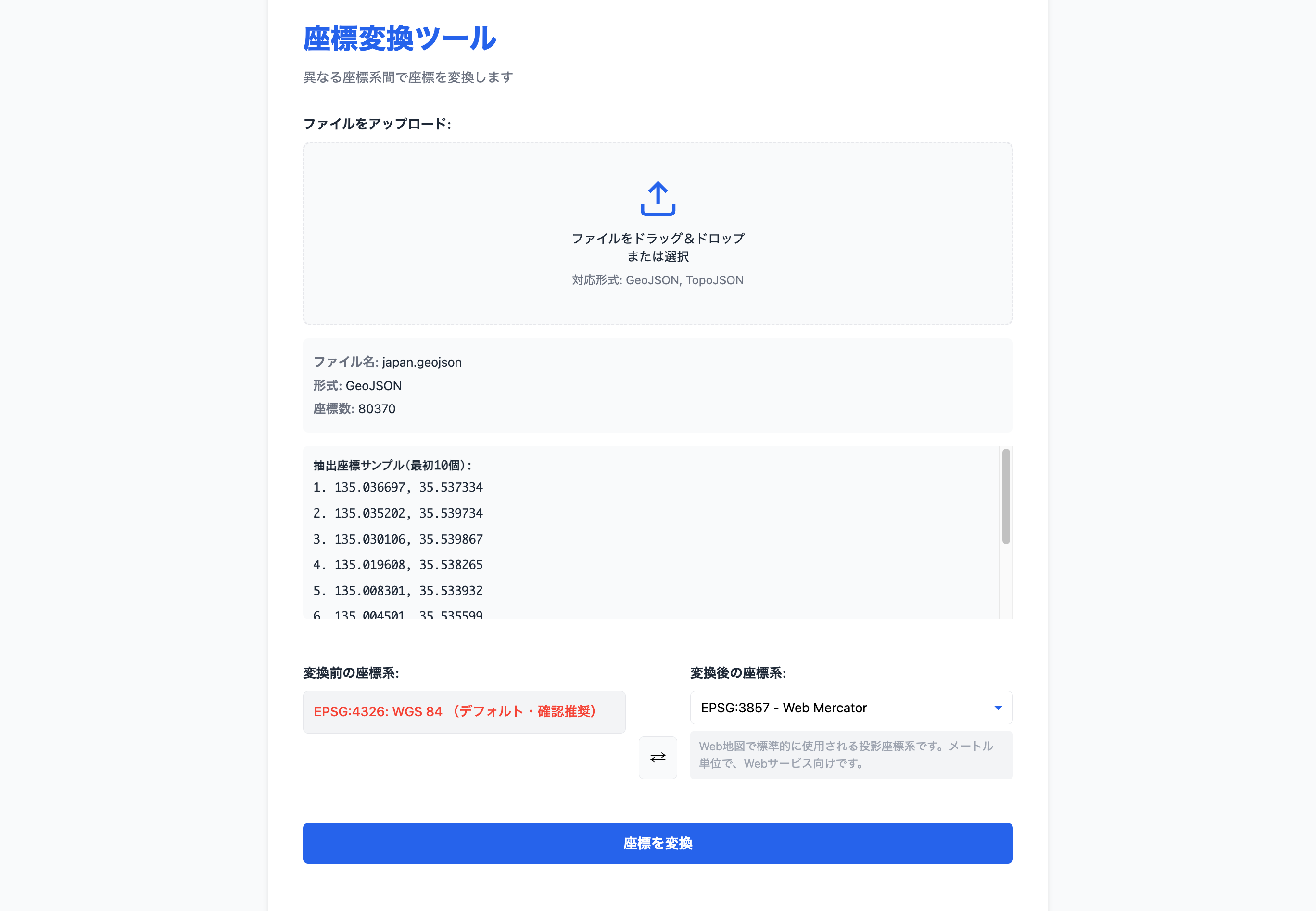 座標系 変換ツール
